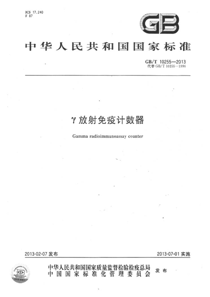 GB/T 10255-2013 标准预览