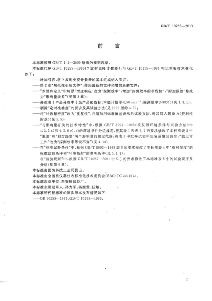 GB/T 10255-2013 标准预览