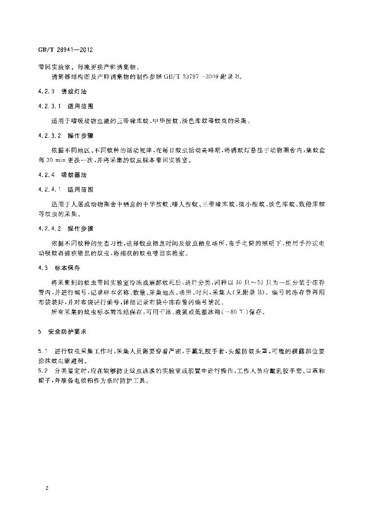 GB/T 28941-2012 标准预览