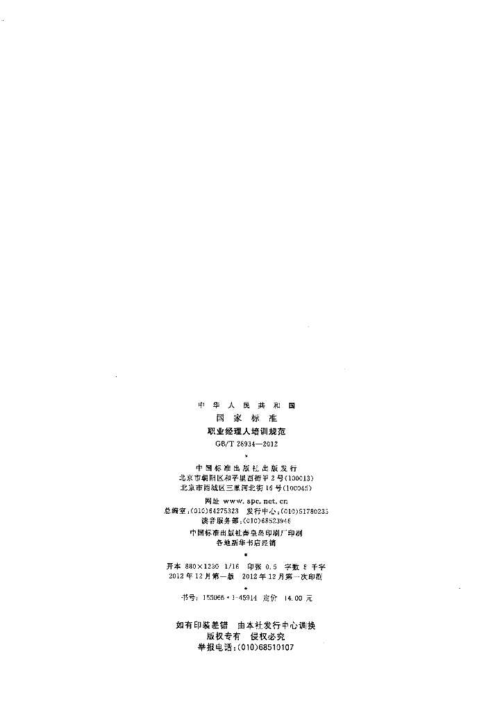 GB/T 28934-2012 标准预览