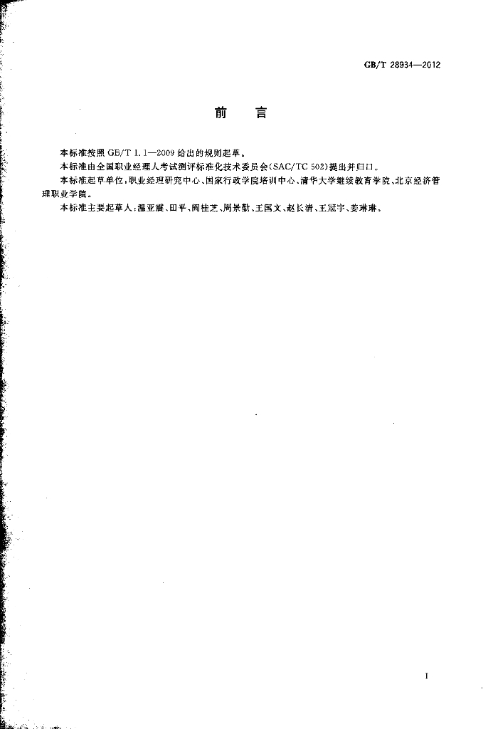 GB/T 28934-2012 标准预览