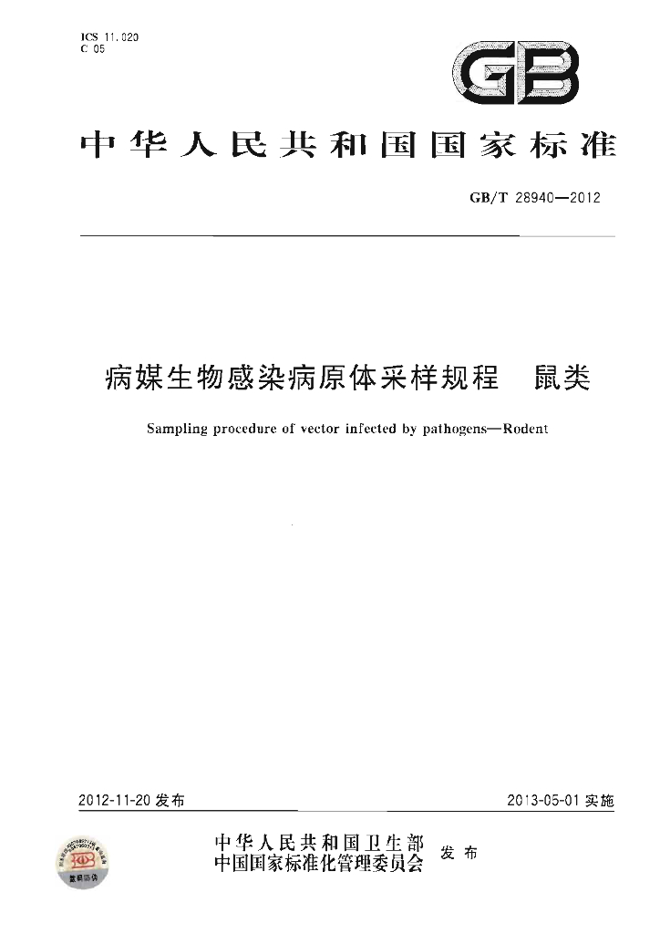 GB/T 28940-2012 标准预览