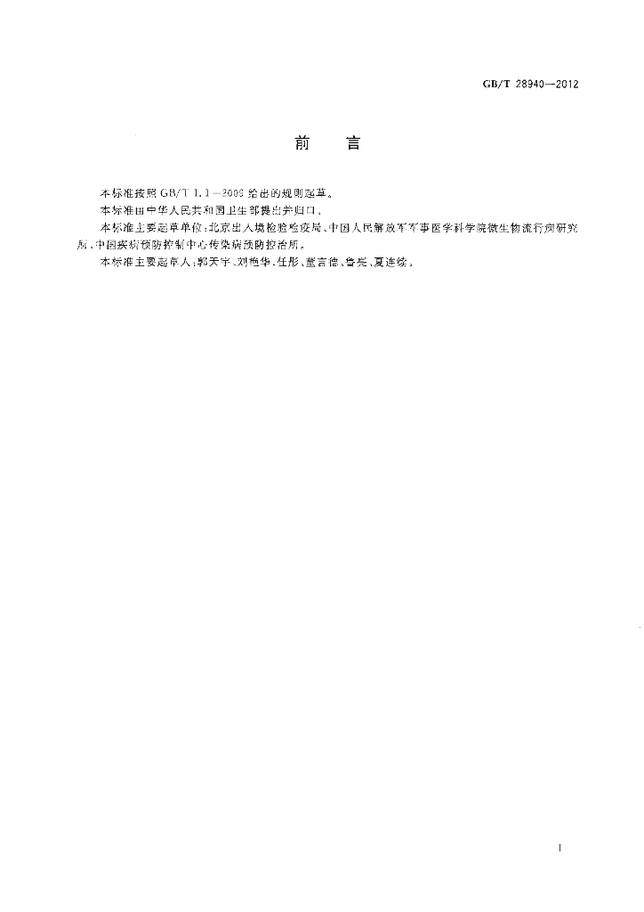GB/T 28940-2012 标准预览