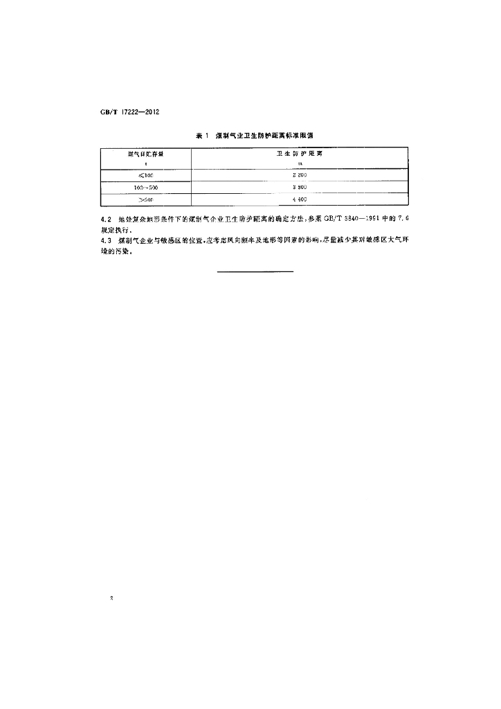GB/T 17222-2012 标准预览