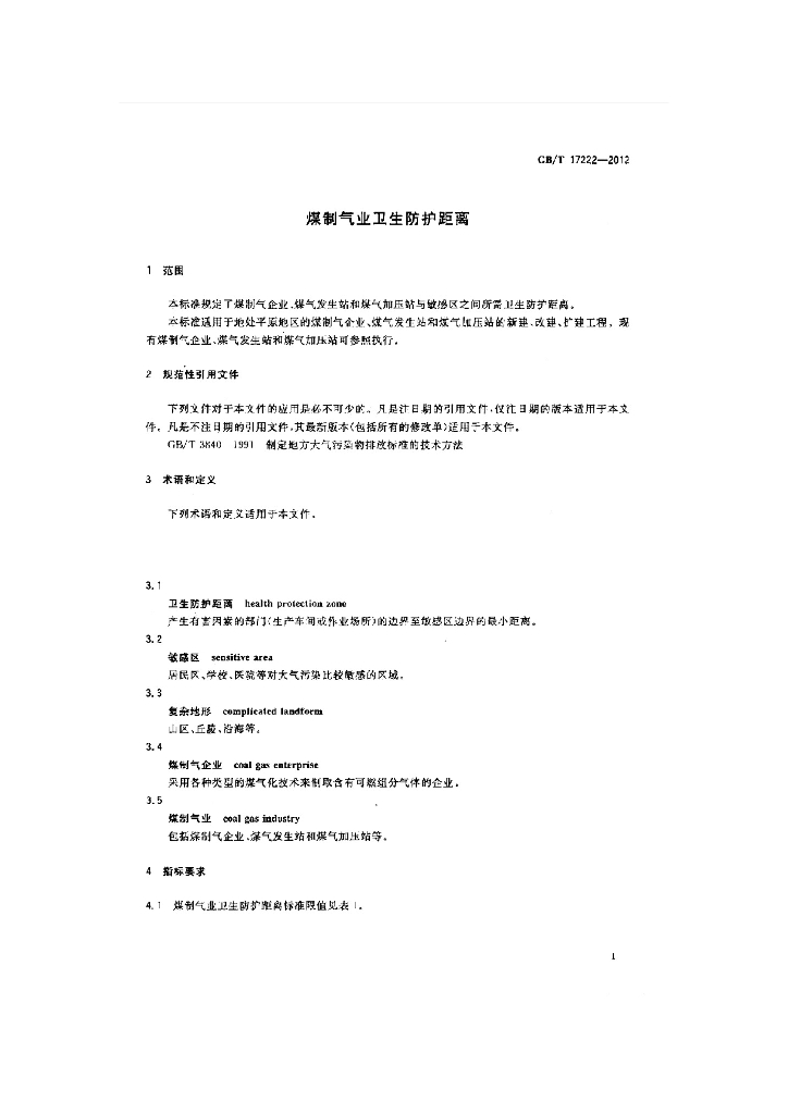 GB/T 17222-2012 标准预览