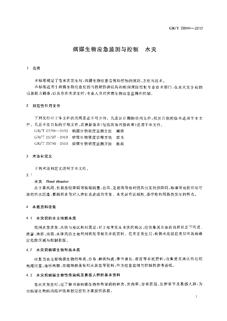 GB/T 28944-2012 标准预览