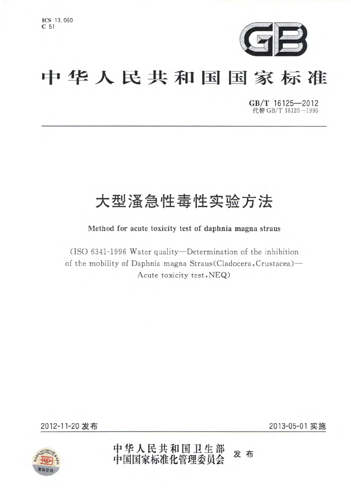 GB/T 16125-2012 标准预览