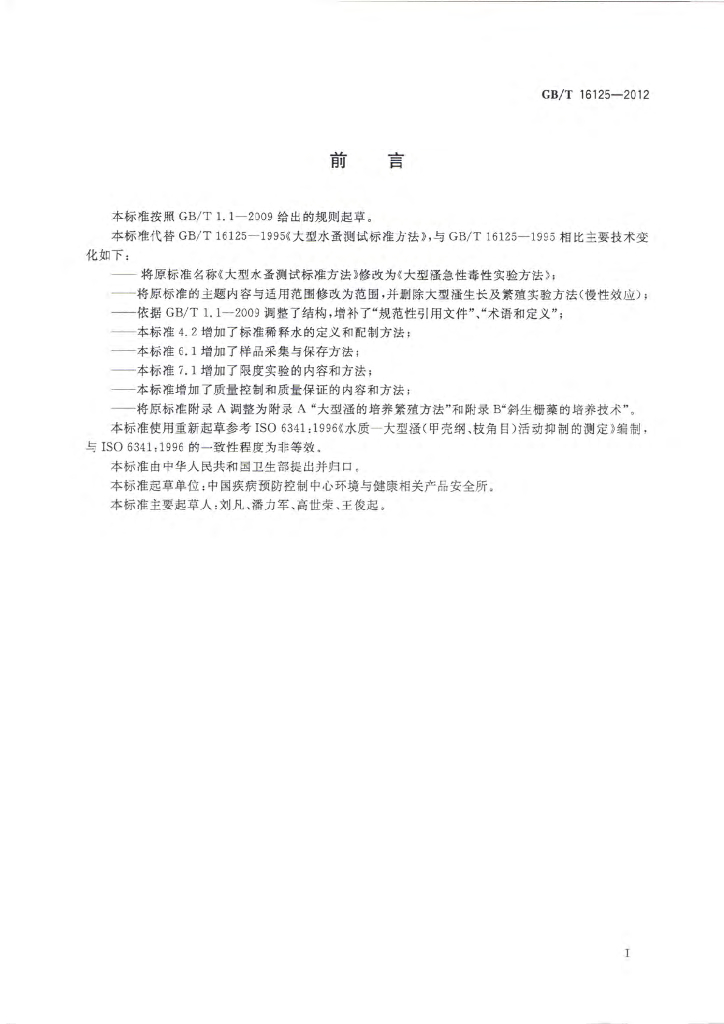 GB/T 16125-2012 标准预览
