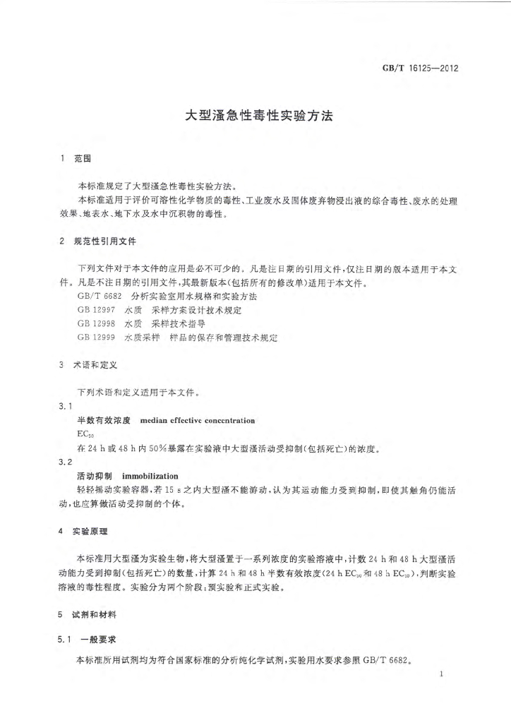 GB/T 16125-2012 标准预览