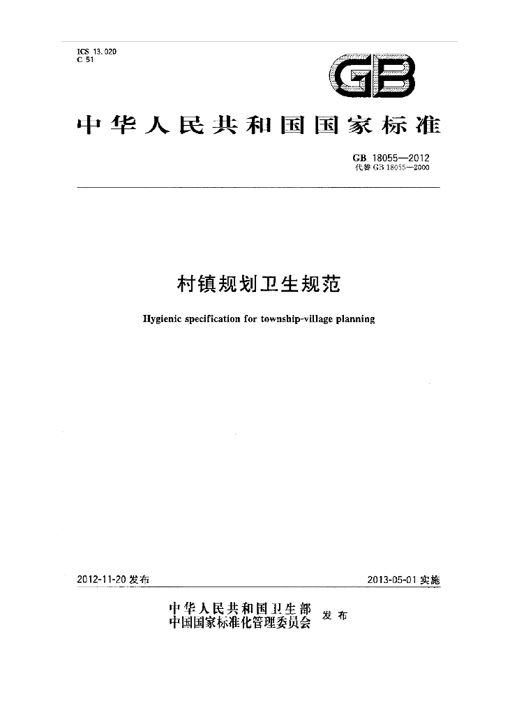 GB 18055-2012 标准预览
