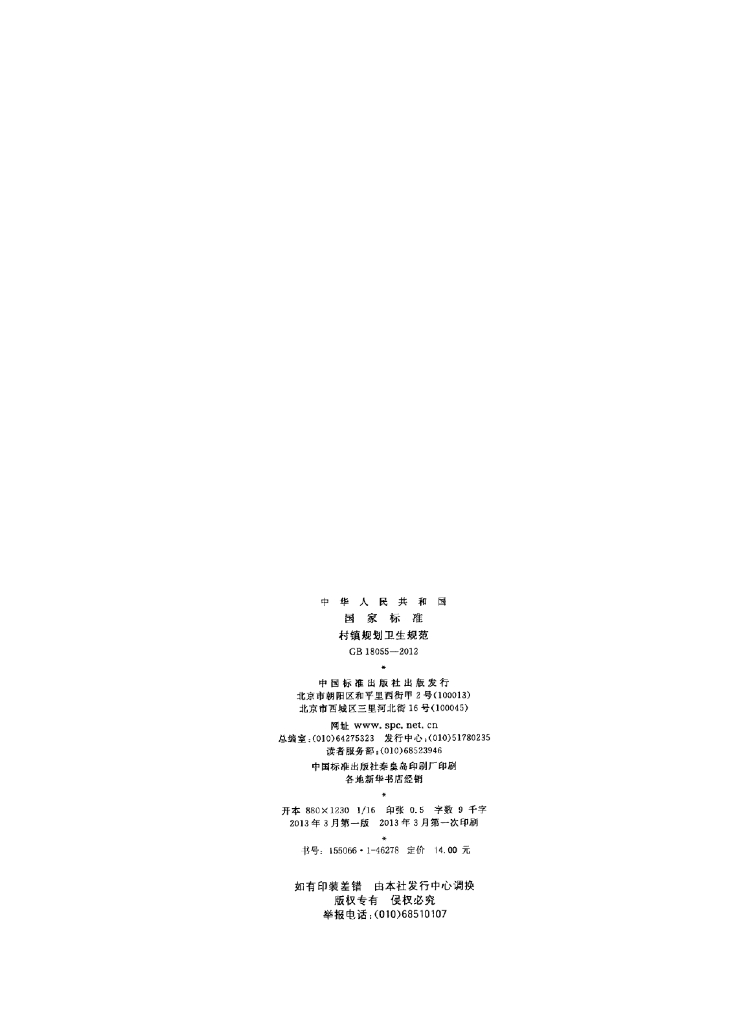 GB 18055-2012 标准预览