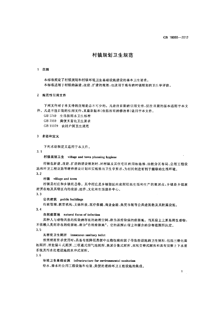 GB 18055-2012 标准预览