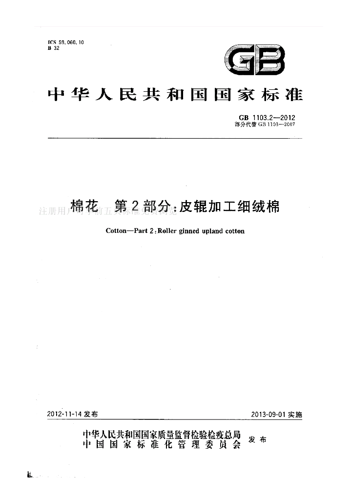 GB 1103.2-2012 标准预览
