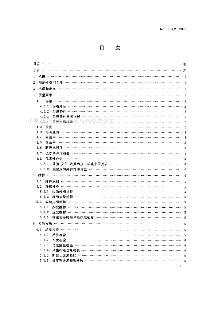GB 1103.2-2012 标准预览