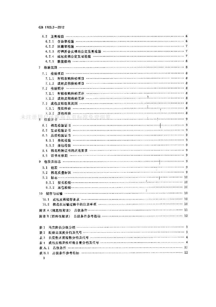 GB 1103.2-2012 标准预览