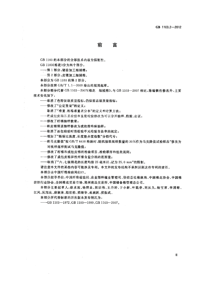 GB 1103.2-2012 标准预览