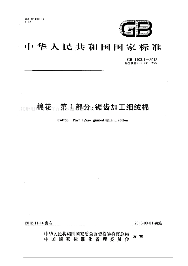 GB 1103.1-2012 标准预览