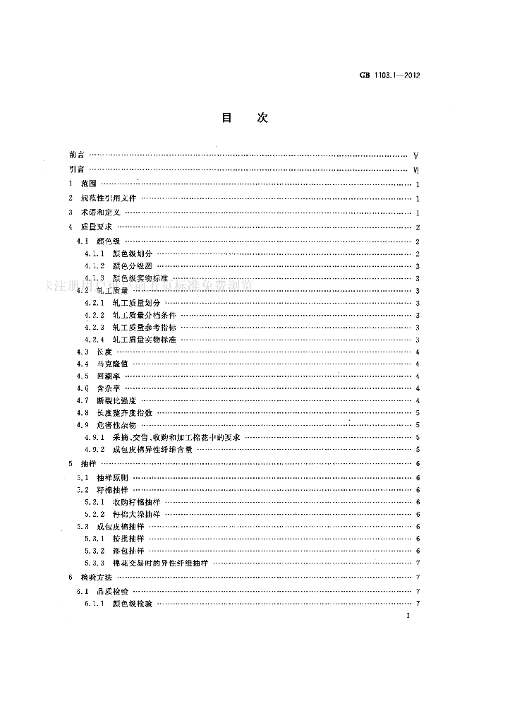 GB 1103.1-2012 标准预览