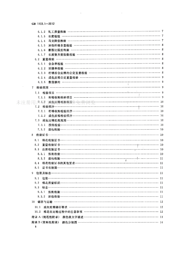 GB 1103.1-2012 标准预览