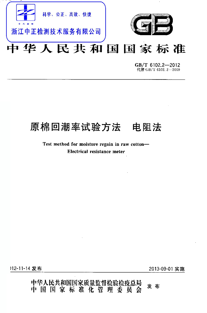 GB/T 6102.2-2012 标准预览
