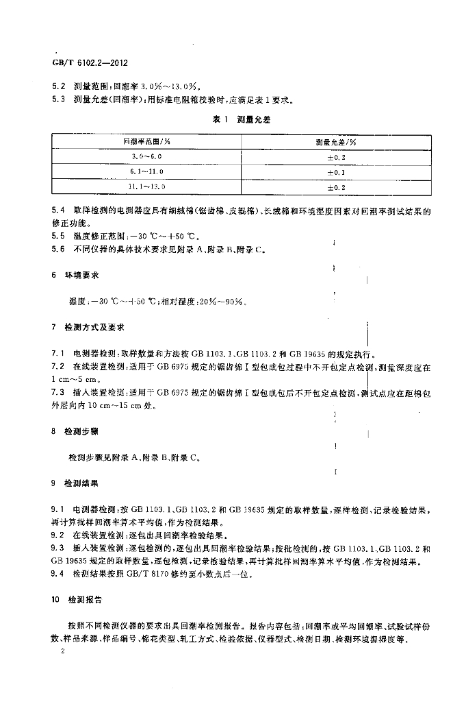 GB/T 6102.2-2012 标准预览