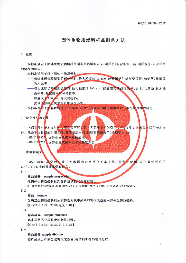 GB/T 28730-2012 标准预览