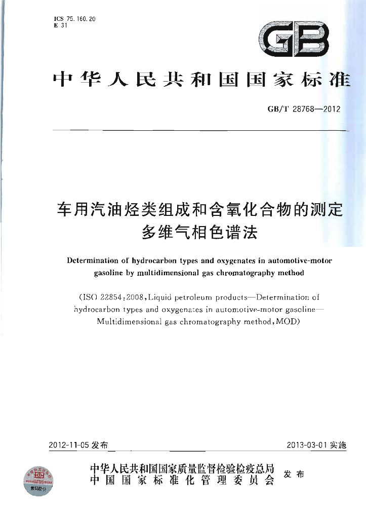 GB/T 28768-2012 标准预览