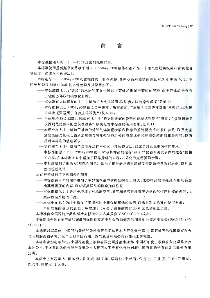 GB/T 28768-2012 标准预览