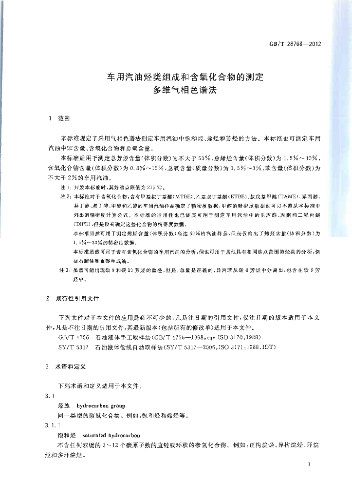 GB/T 28768-2012 标准预览