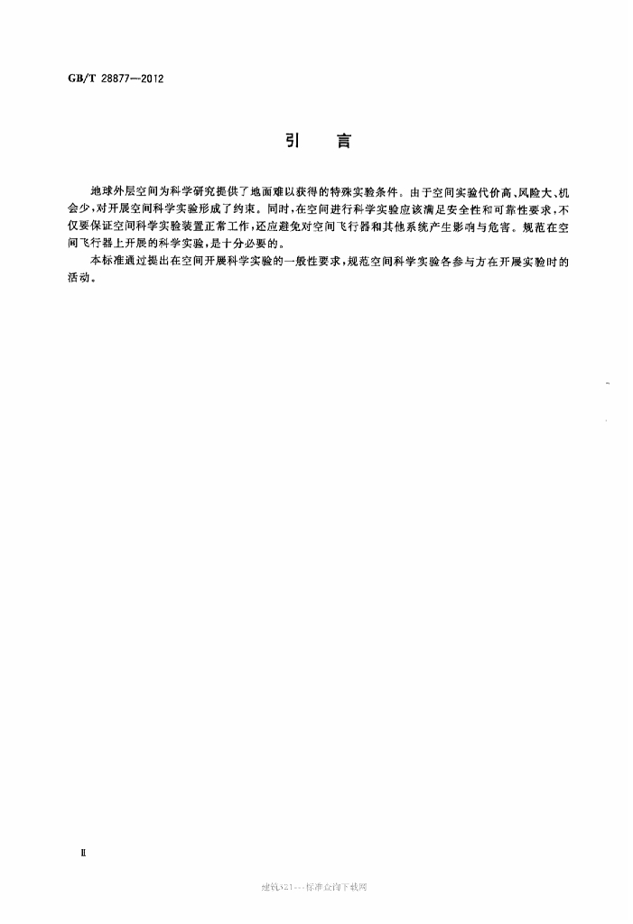 GB/T 28877-2012 标准预览