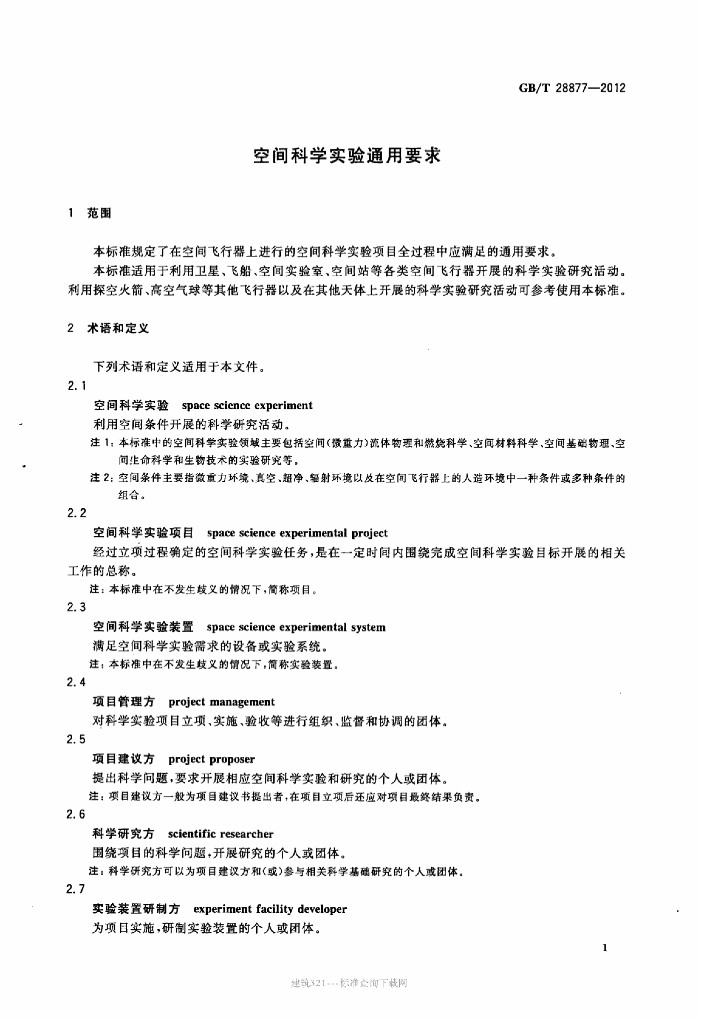 GB/T 28877-2012 标准预览