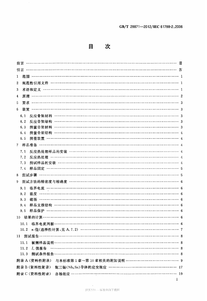 GB/T 28871-2012 标准预览