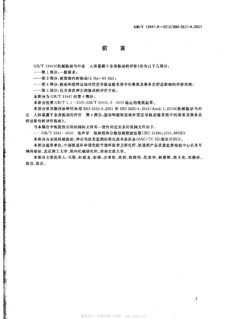 GB/T 13441.4-2012 标准预览