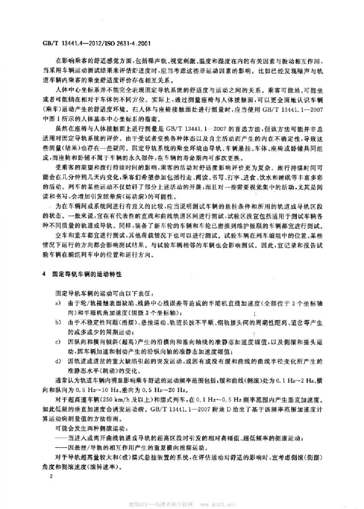 GB/T 13441.4-2012 标准预览