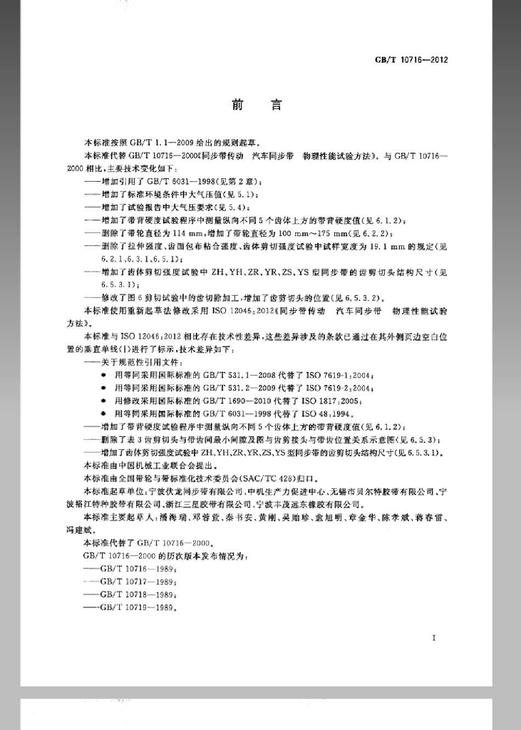 GB/T 10716-2012 标准预览