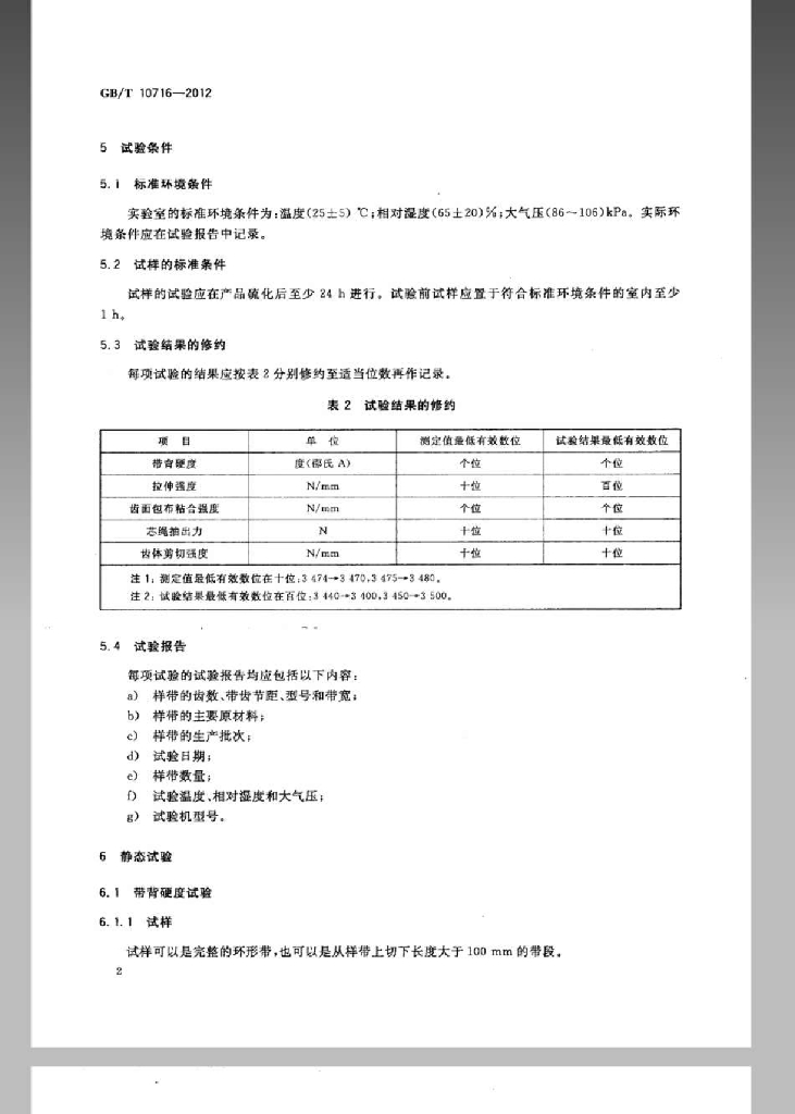 GB/T 10716-2012 标准预览