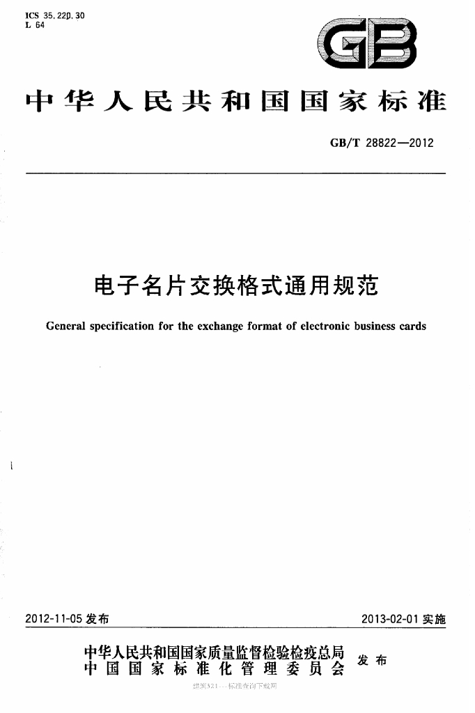 GB/T 28822-2012 标准预览
