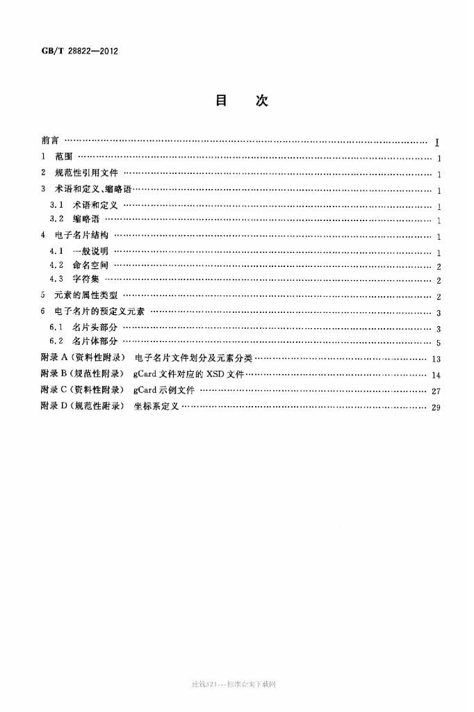 GB/T 28822-2012 标准预览