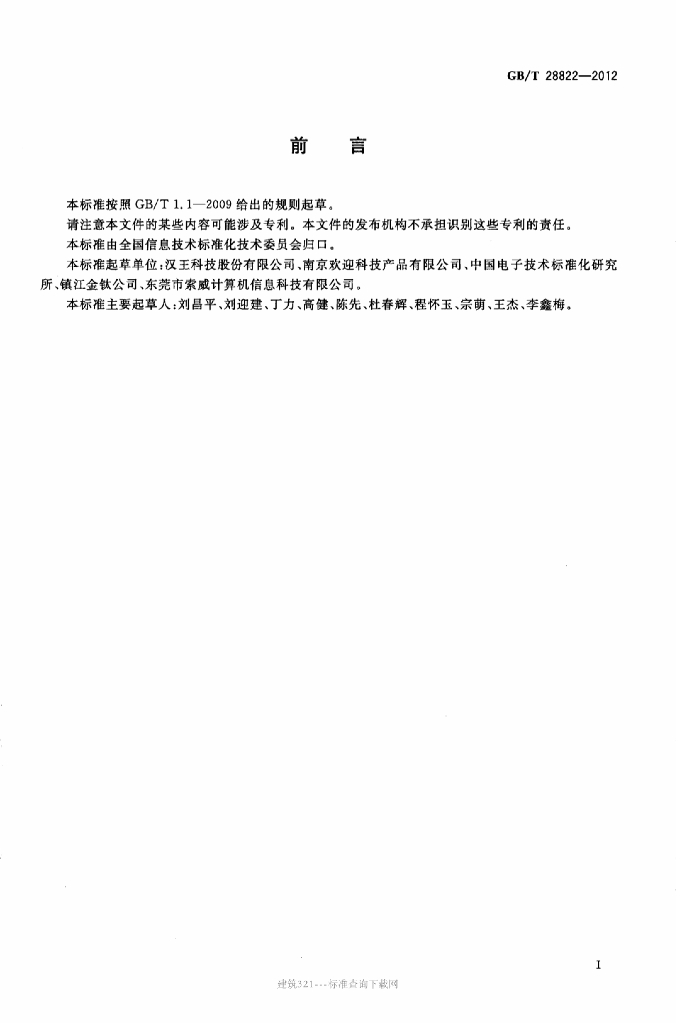 GB/T 28822-2012 标准预览