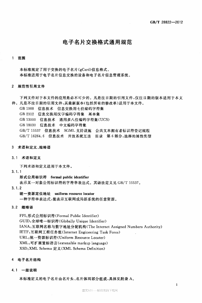 GB/T 28822-2012 标准预览