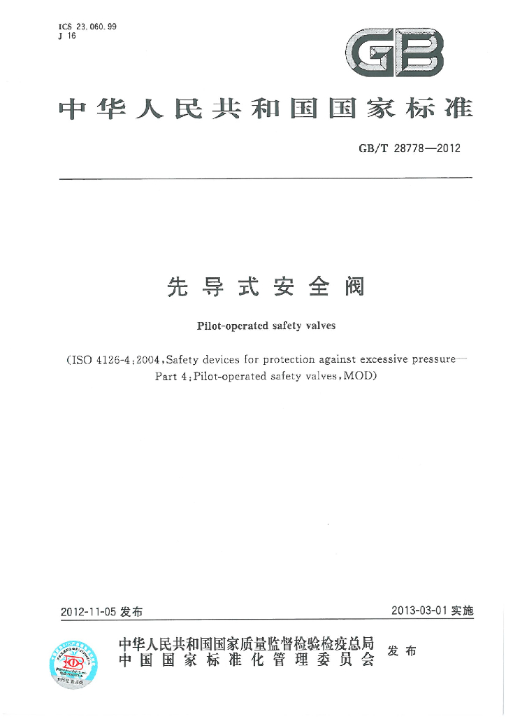 GB/T 28778-2012 标准预览