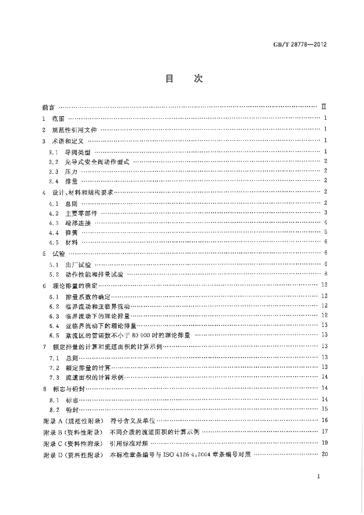 GB/T 28778-2012 标准预览
