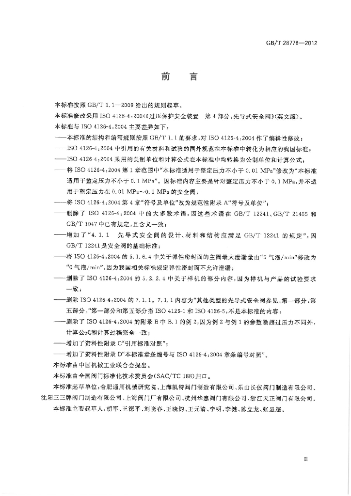 GB/T 28778-2012 标准预览