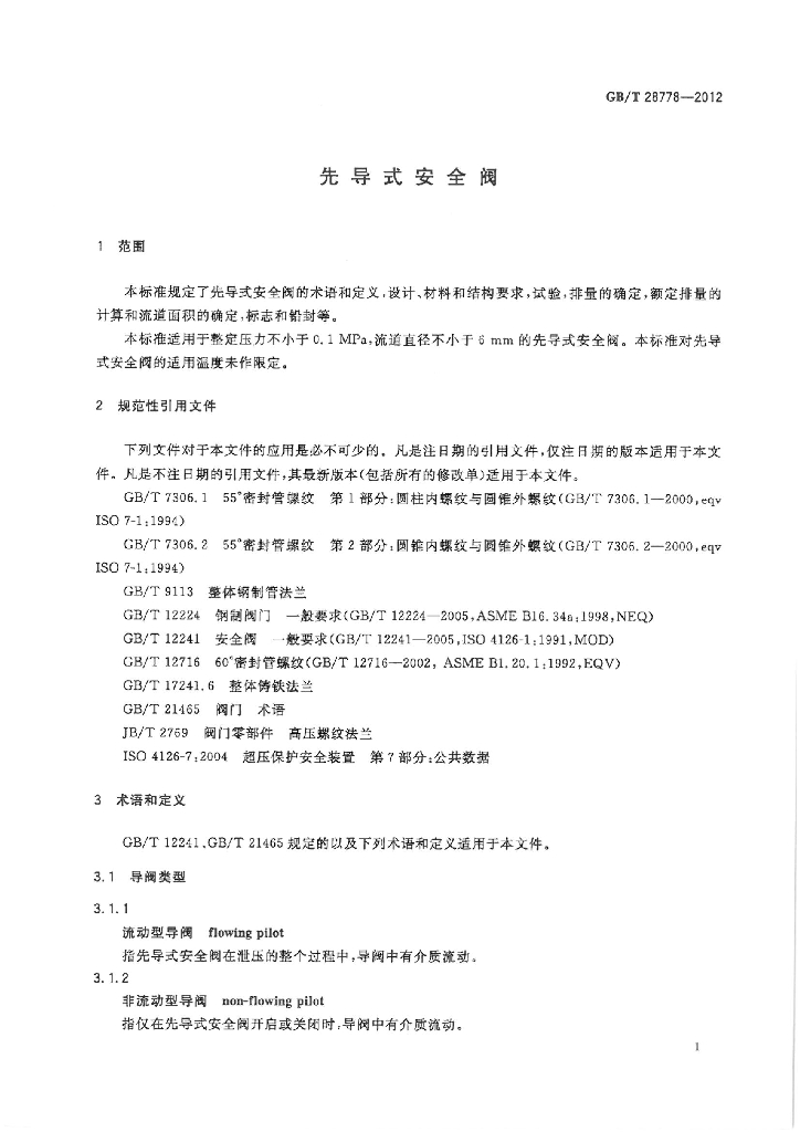 GB/T 28778-2012 标准预览