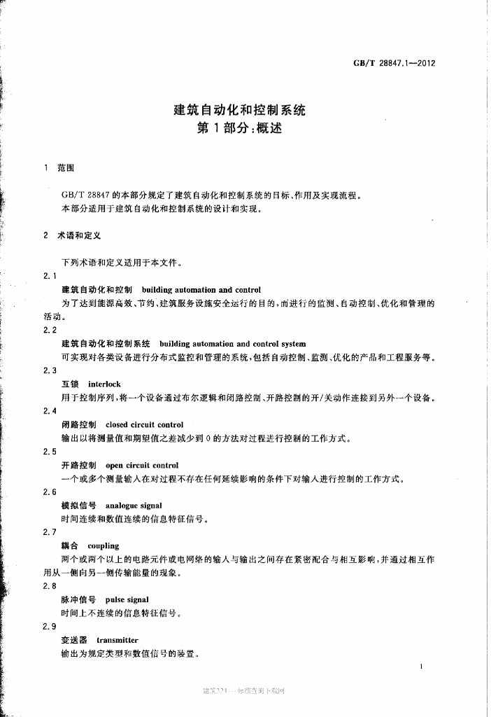 GB/T 28847.1-2012 标准预览