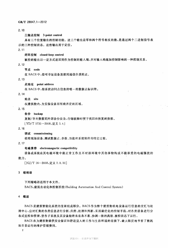 GB/T 28847.1-2012 标准预览