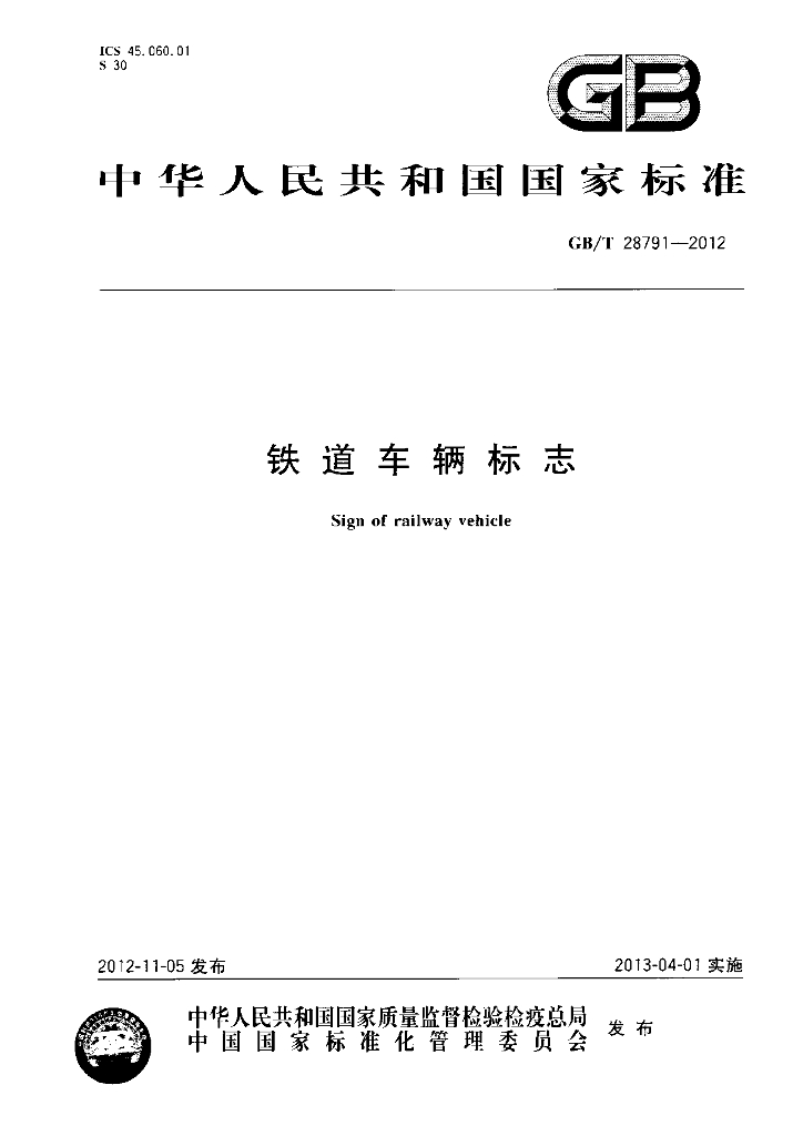 GB/T 28791-2012 标准预览