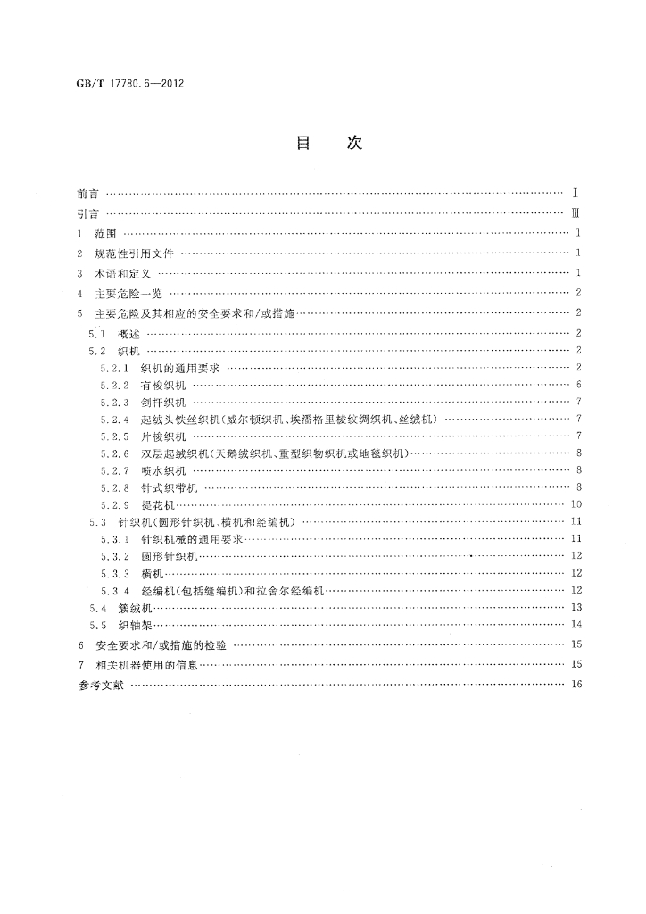 GB/T 17780.6-2012 标准预览