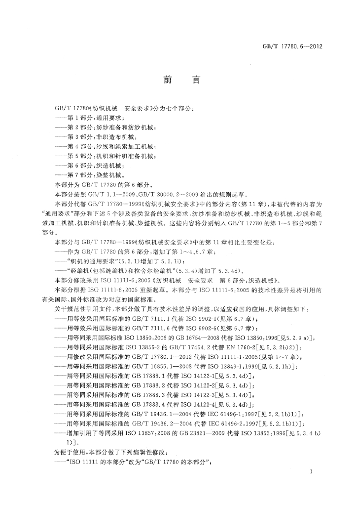 GB/T 17780.6-2012 标准预览