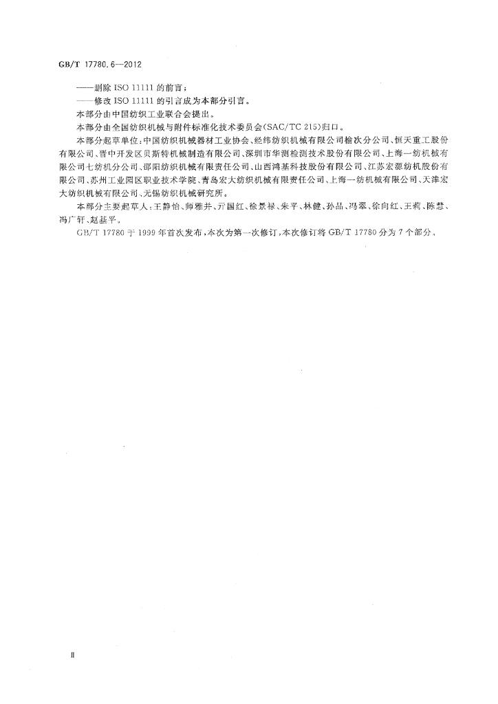 GB/T 17780.6-2012 标准预览